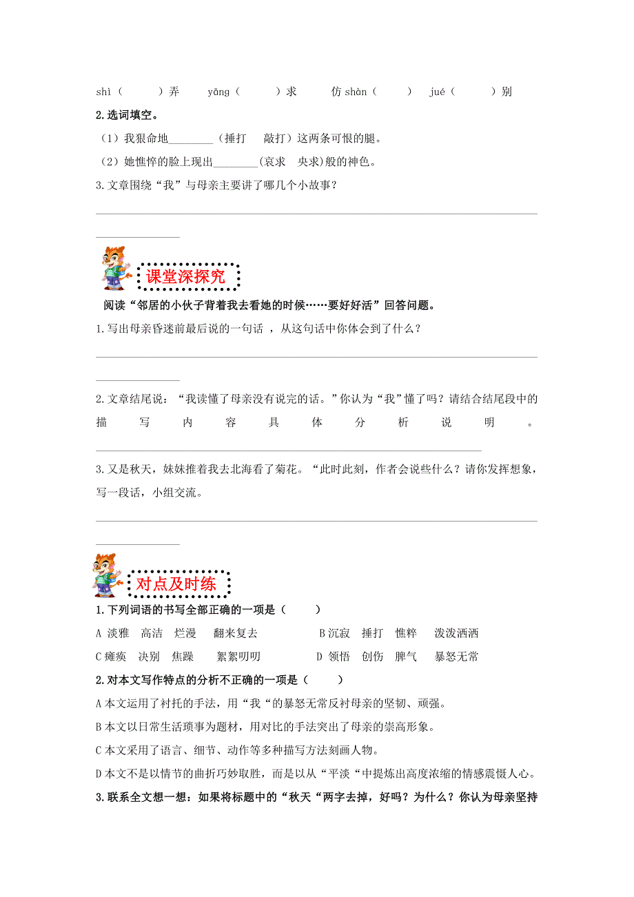 2014版人教版七年级语文上册《散步》导学案（人教版）_第4页