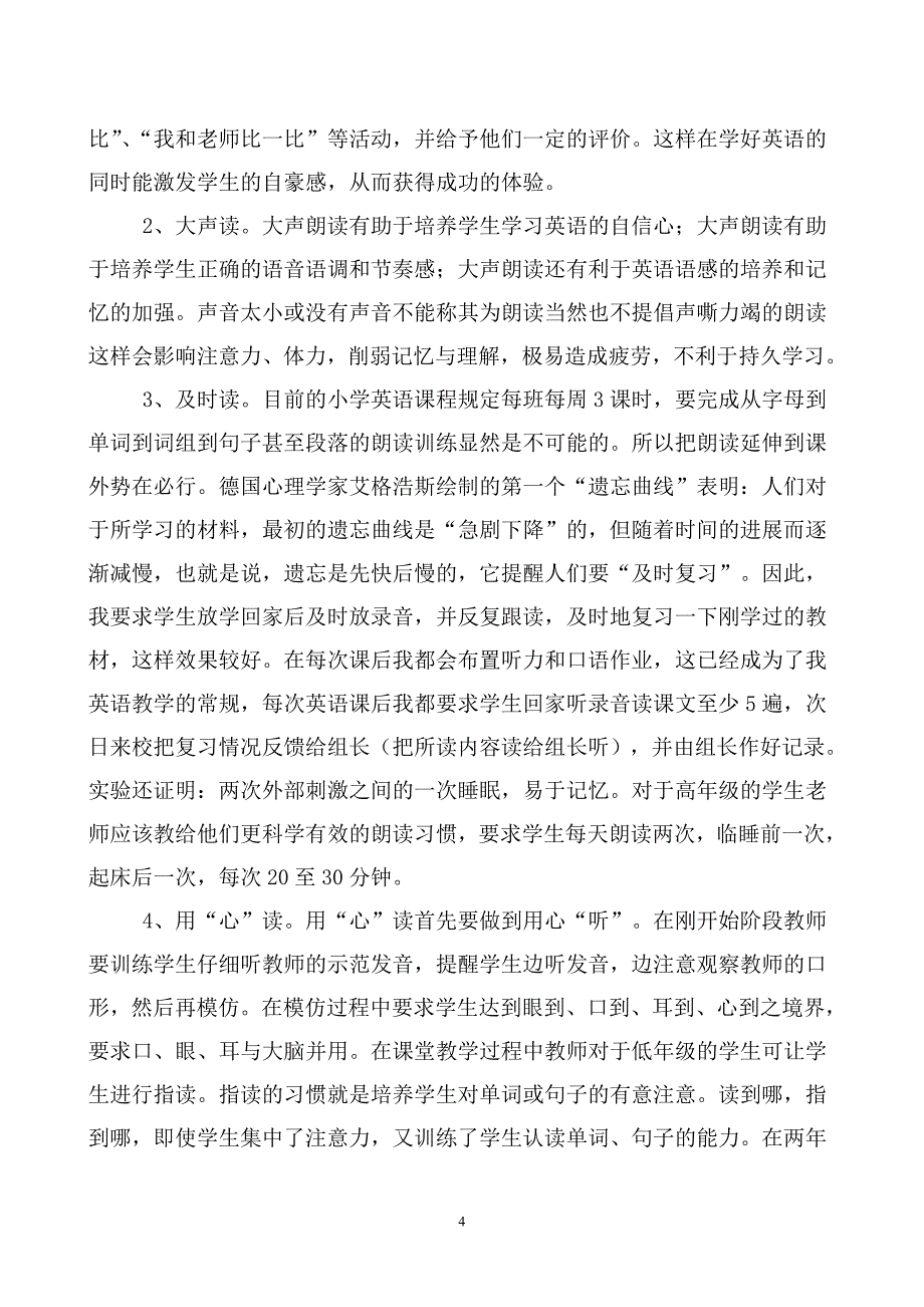 09年10月浅谈小学生英语朗读能力的培养_第4页