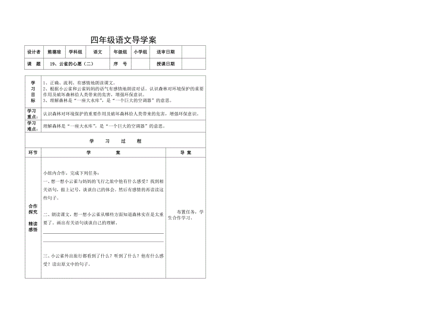 19云雀的心愿导学案_第2页