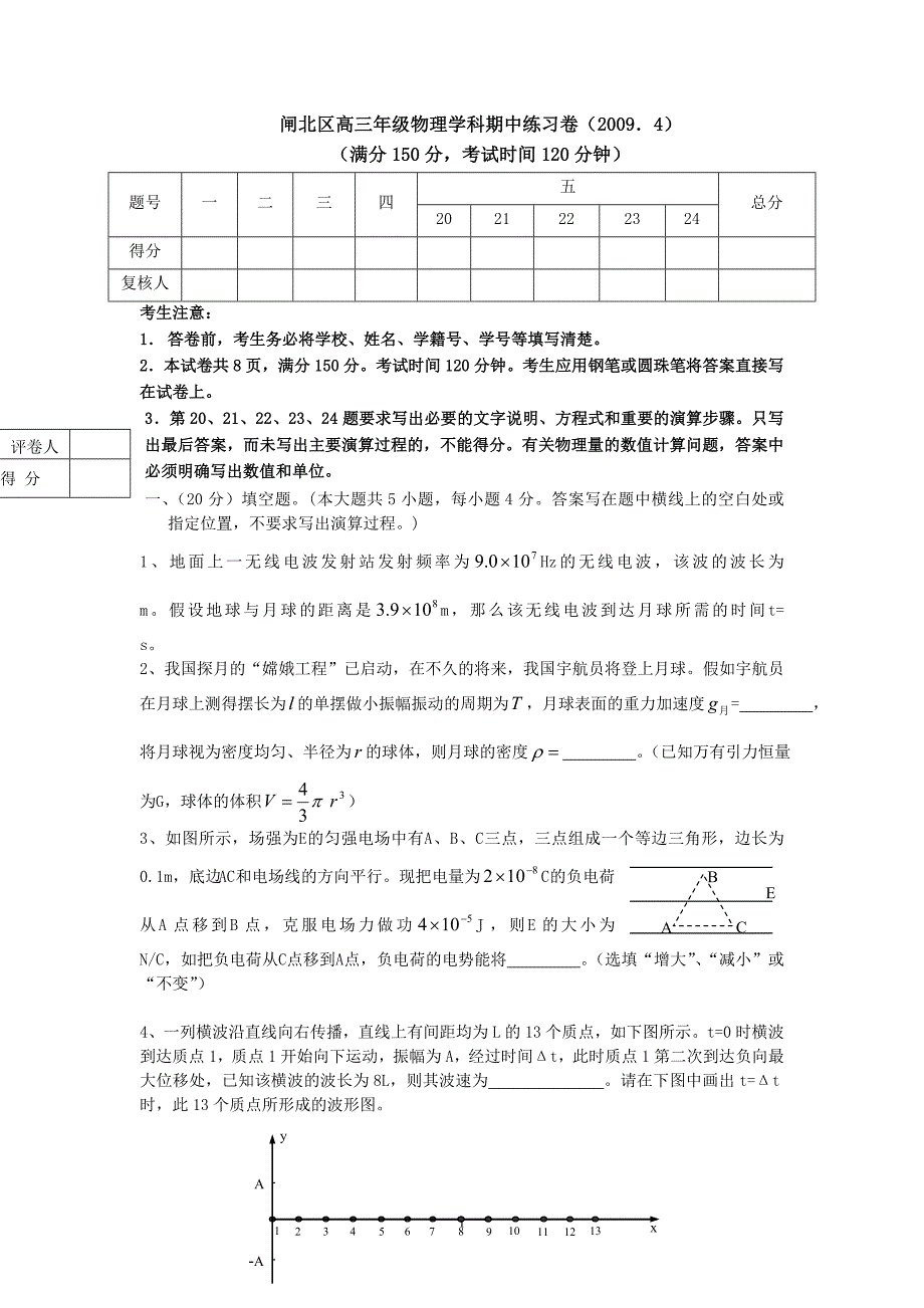 2009届二模闸北区高考物理_第1页