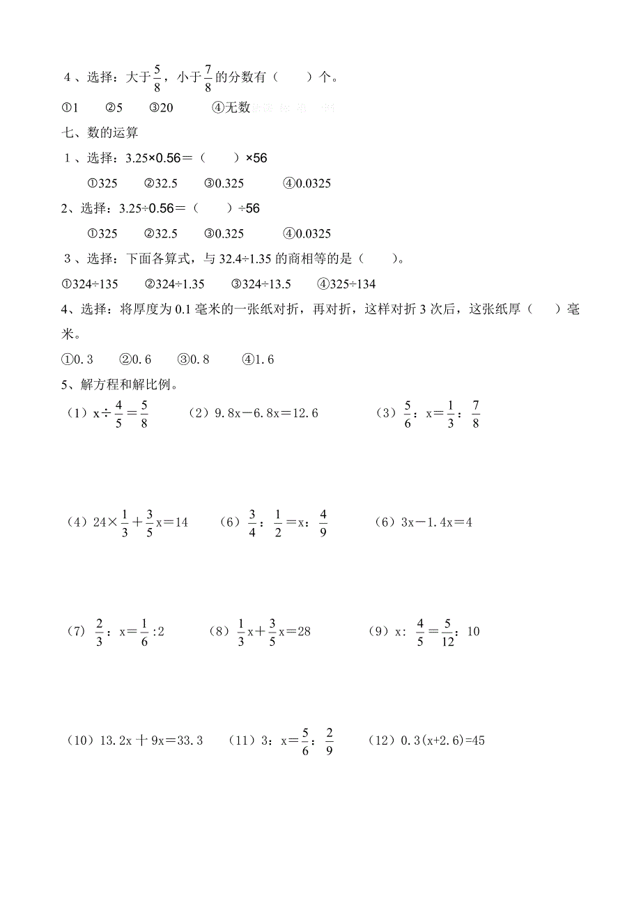 2012六年级数学下册毕业考点练习题_第3页