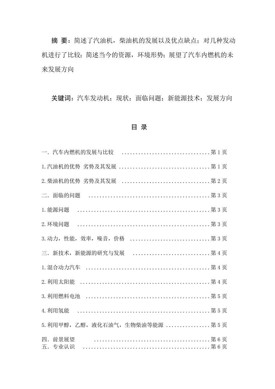 天津大学机械工程导论论文_第2页