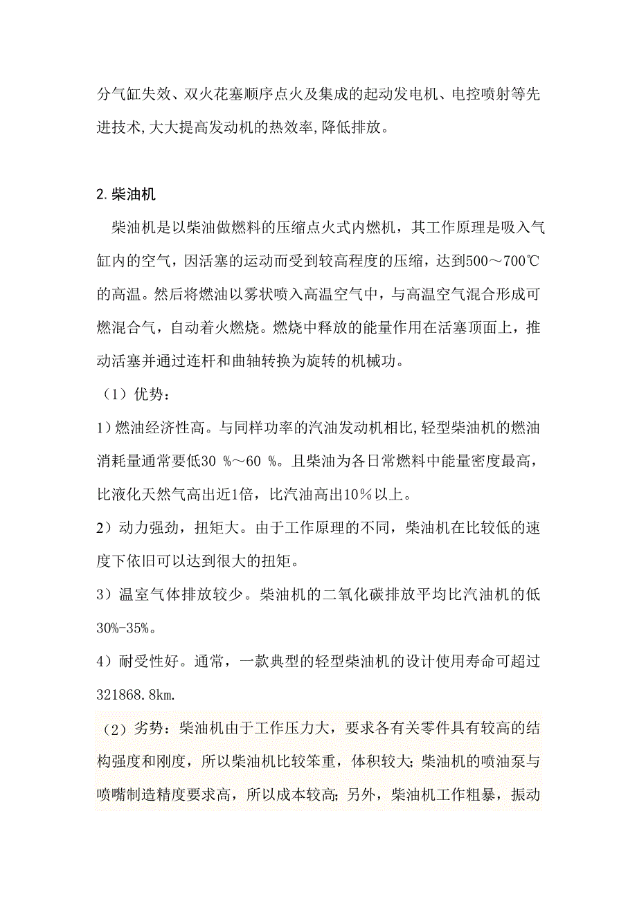 天津大学机械工程导论论文_第4页