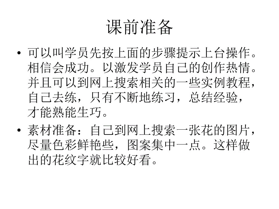 13-PS制作花纹字_第2页