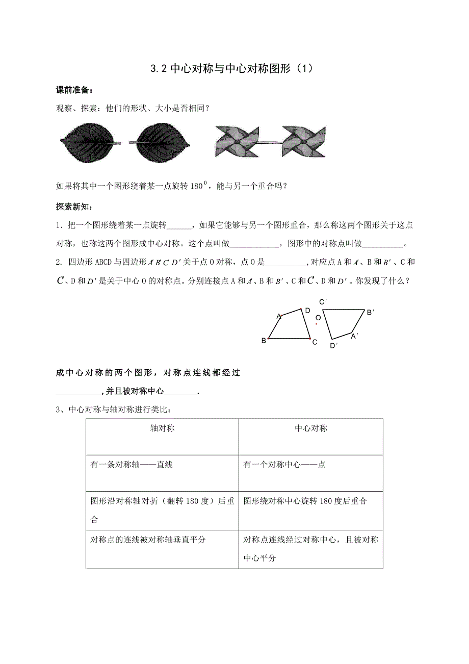 32中心对称与中心对称图形1_第1页