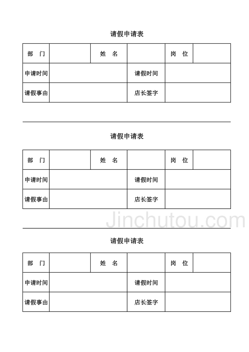 直营店排班表_第3页