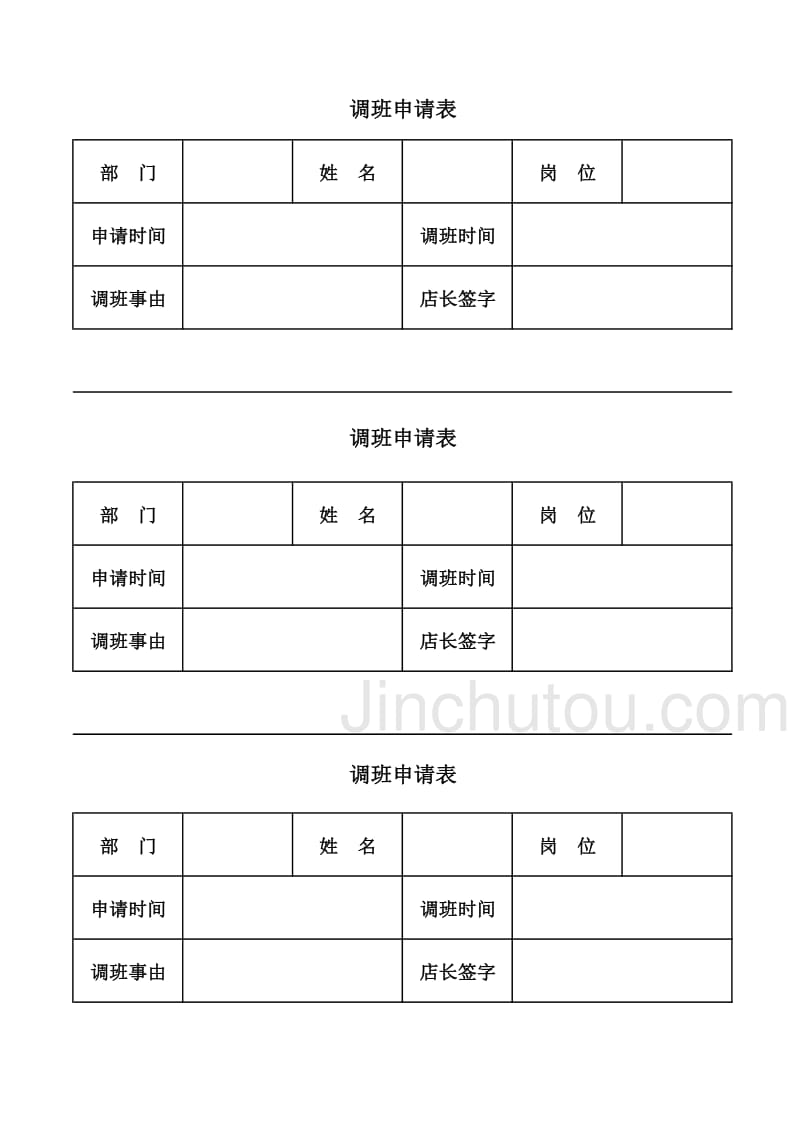 直营店排班表_第4页