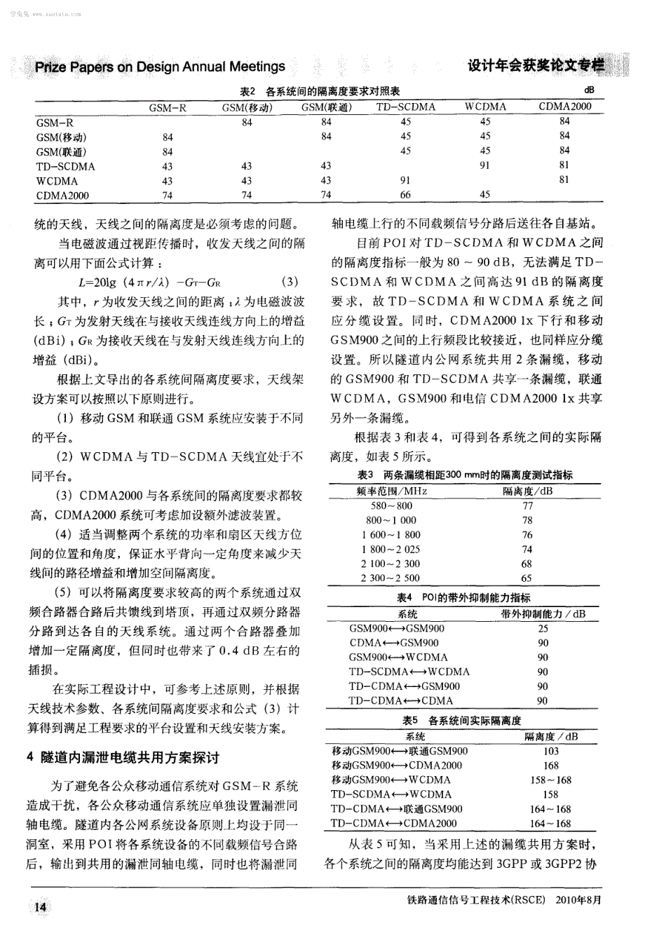 公用移动通信铁路共建干扰及隔离度分析_第3页