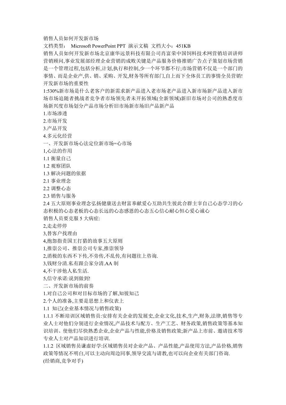 营销人员如何开发新市场_第1页