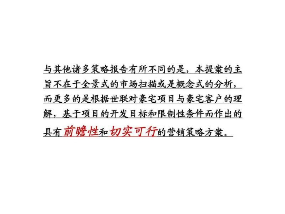 上海绿城玫瑰园项目营销策略方案_第3页