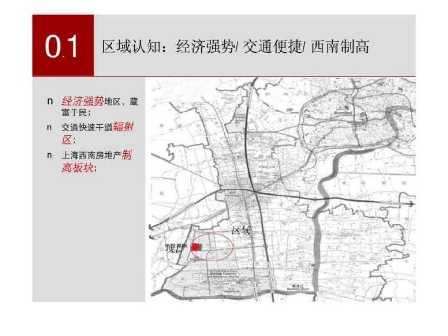 上海绿城玫瑰园项目营销策略方案_第5页