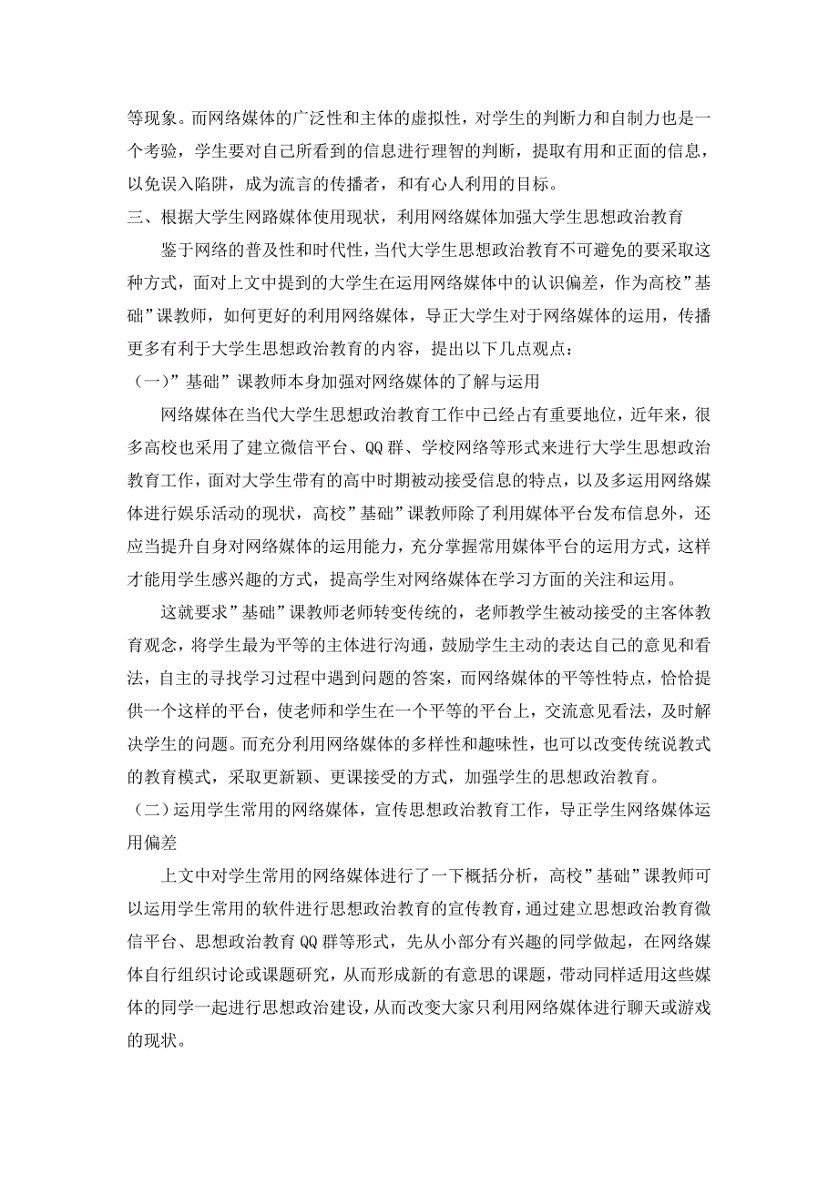 傅麟-加强大学生思想政治教育——以网络媒体为平台-大连财经学院_第4页