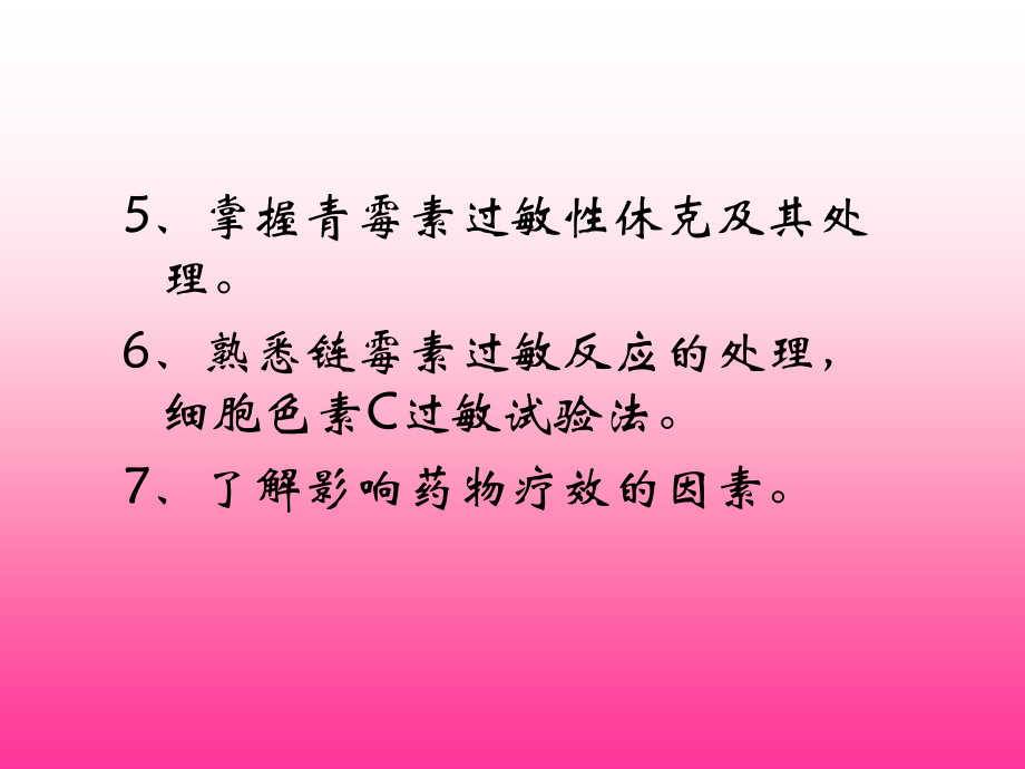 药物疗法和过敏试验法_第3页