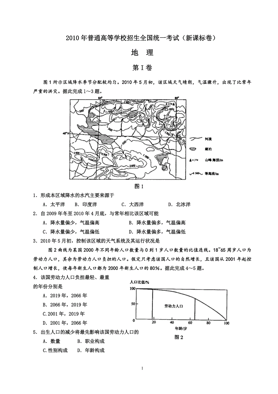 2010年至2015年全国高新课标卷地理试题_第1页