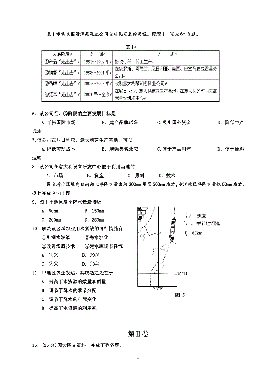 2010年至2015年全国高新课标卷地理试题_第2页