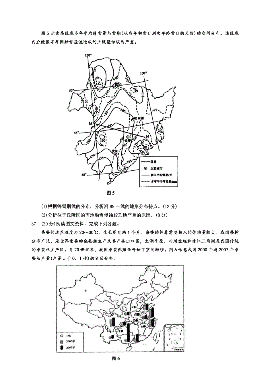 2010年至2015年全国高新课标卷地理试题_第3页