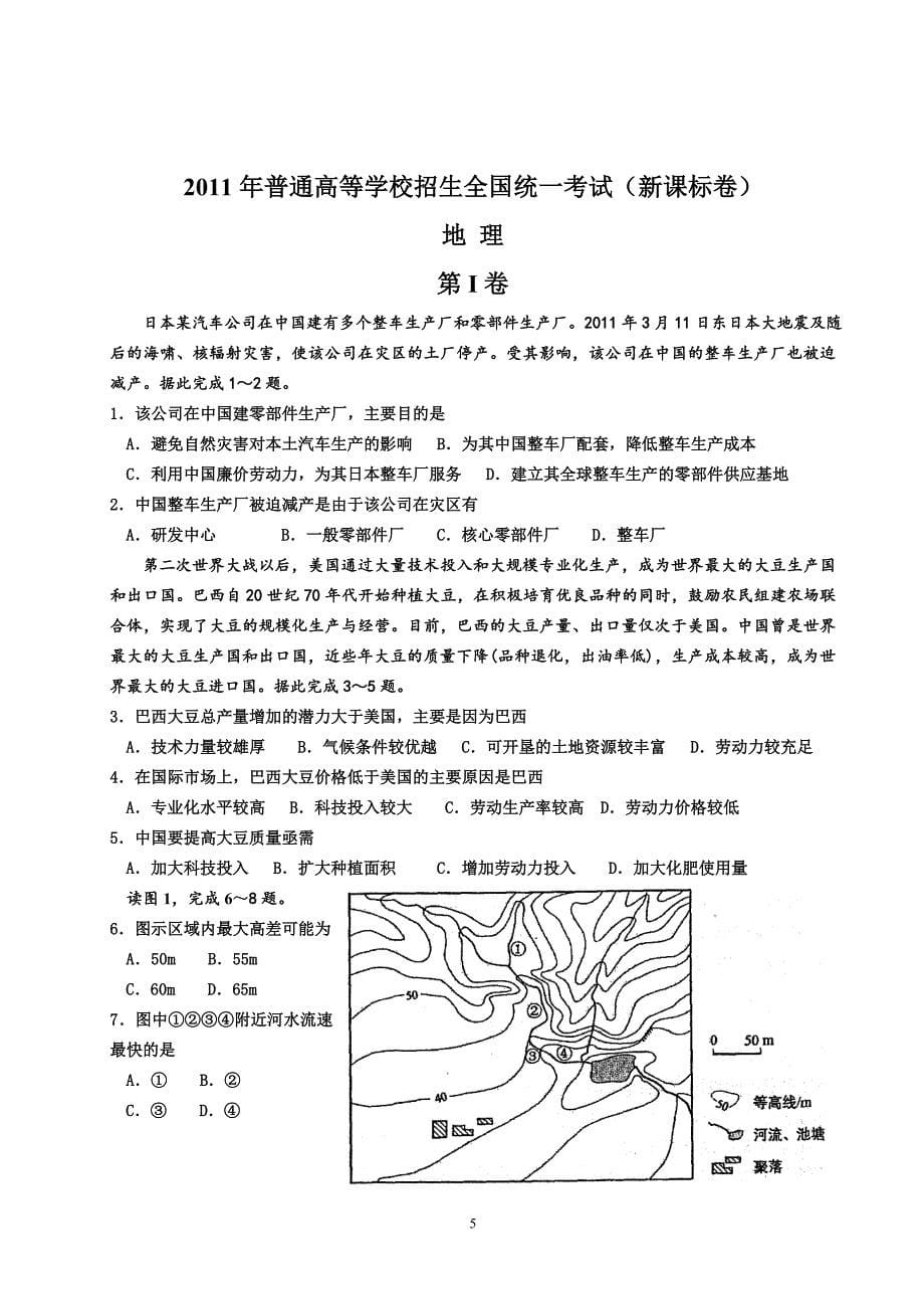 2010年至2015年全国高新课标卷地理试题_第5页