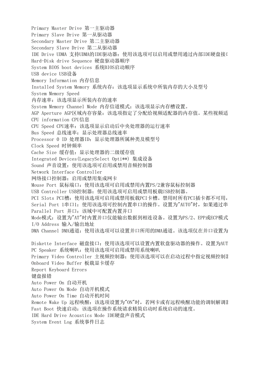 电脑设置翻译_第3页