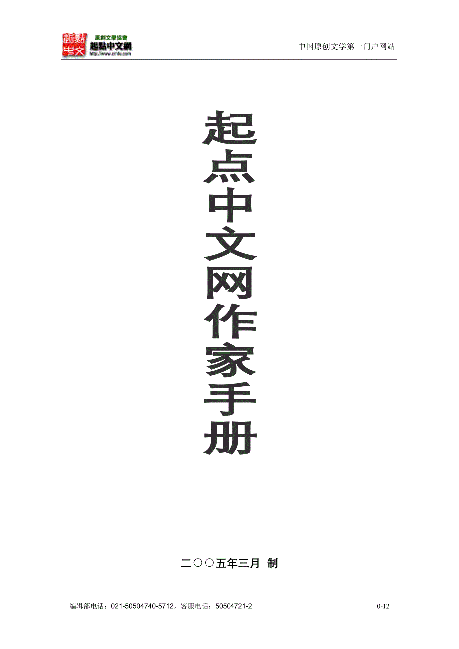 起点作家手册_第1页