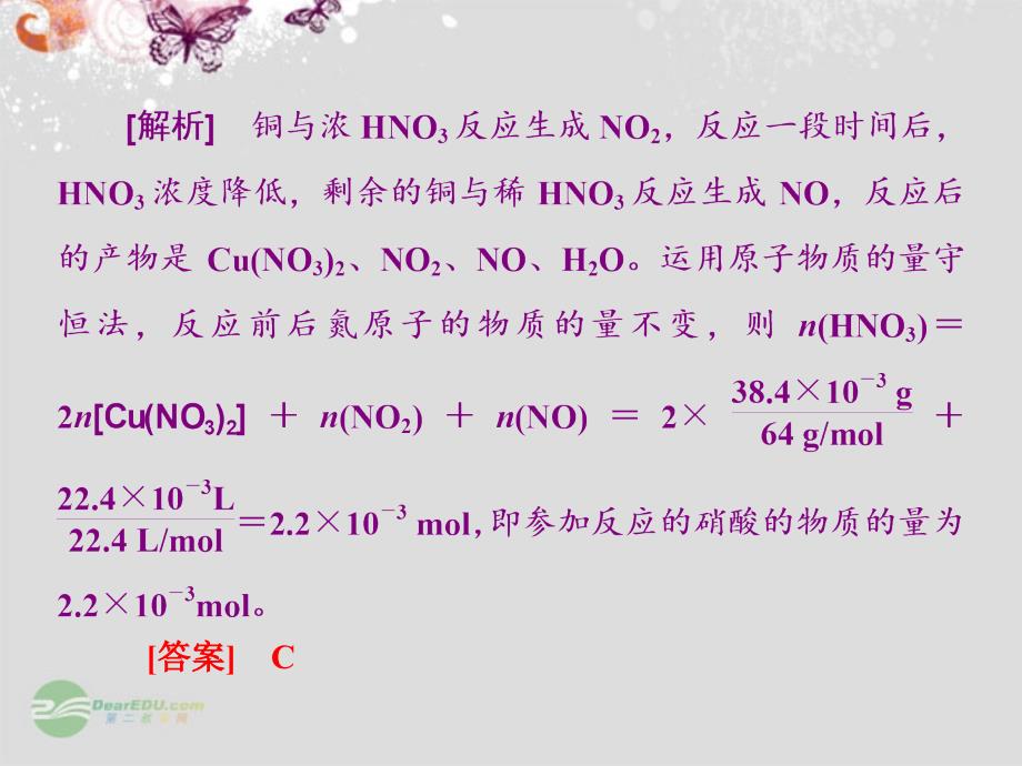 【创新方案】2014届高考化学总复习 热点专题 物质的量在化学方程式计算中的应用热点专题课件 新人教版_第4页