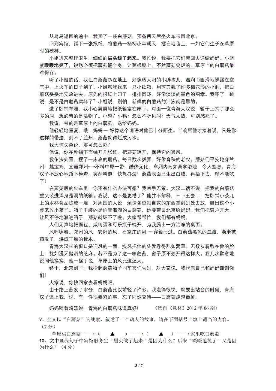 浙江省东阳市2012年初中学业模拟考试语文试题_第3页