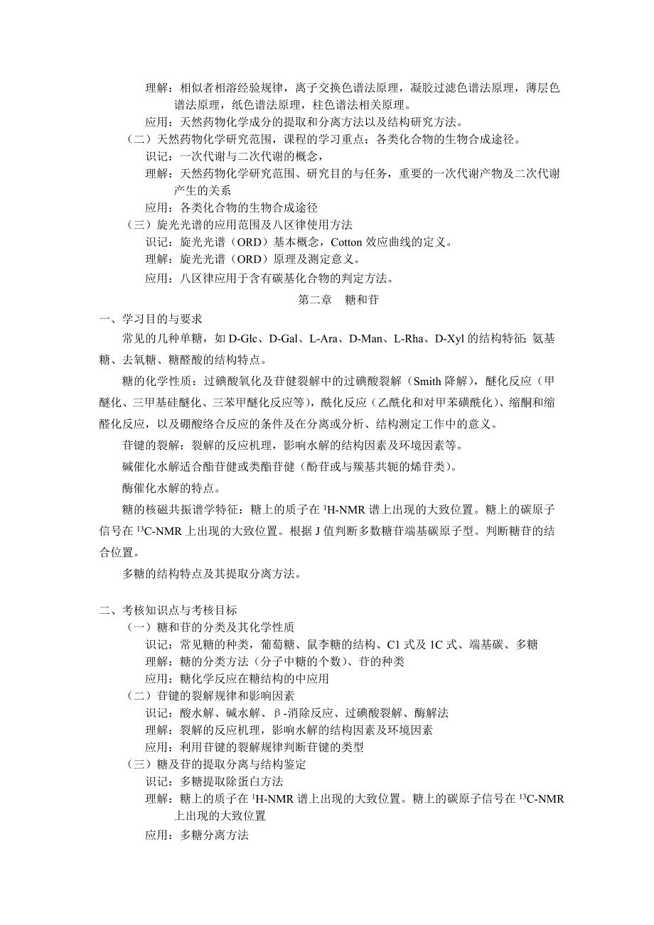 03027植物化学_第2页