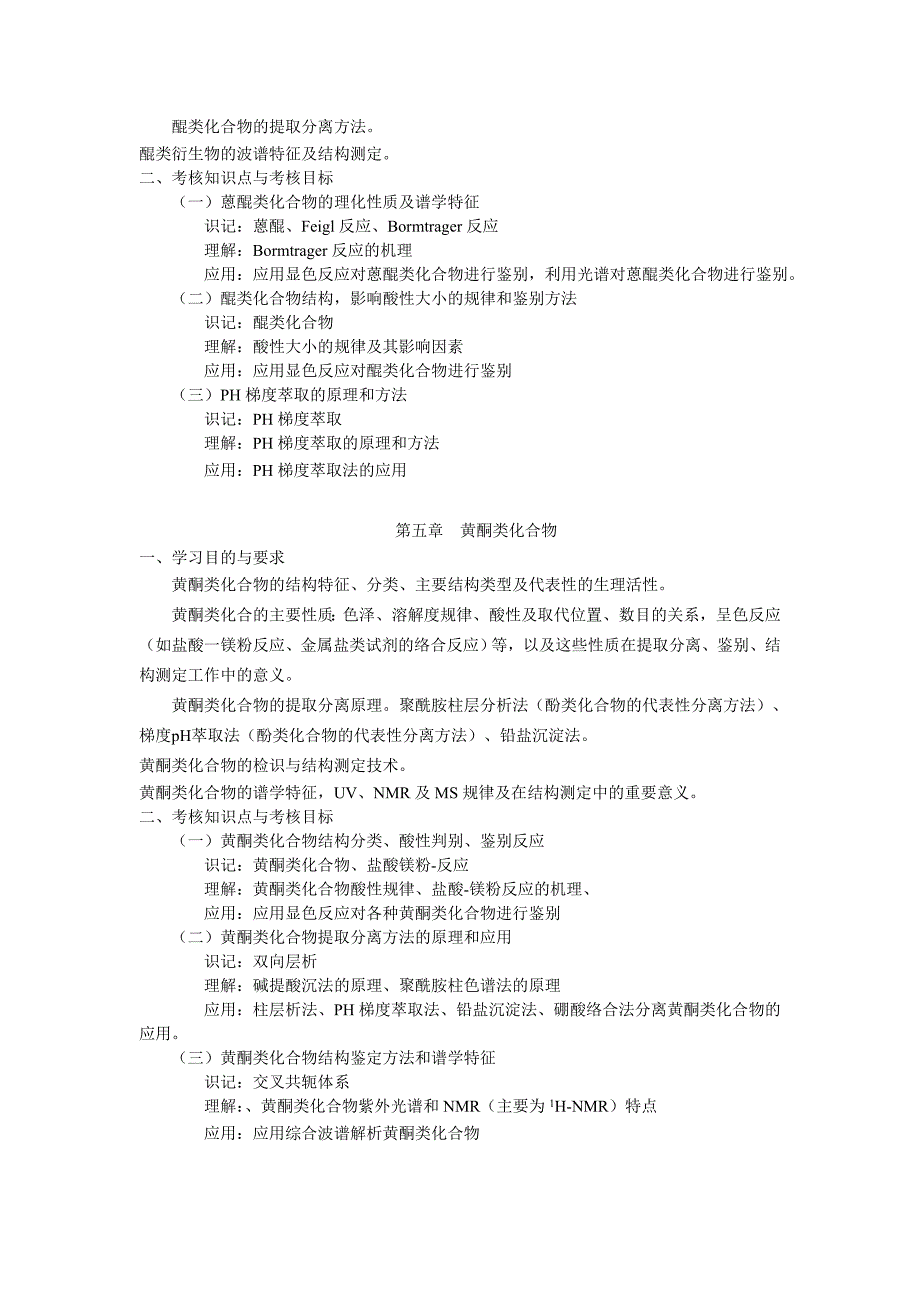 03027植物化学_第4页