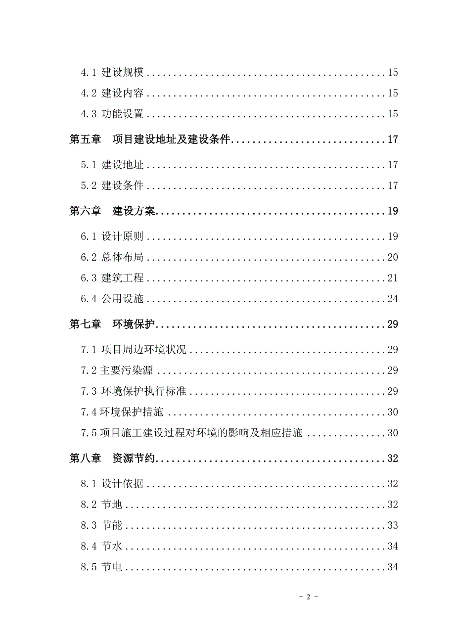 三原县兴隆花园住宅小区项目可行性研究报告_第4页