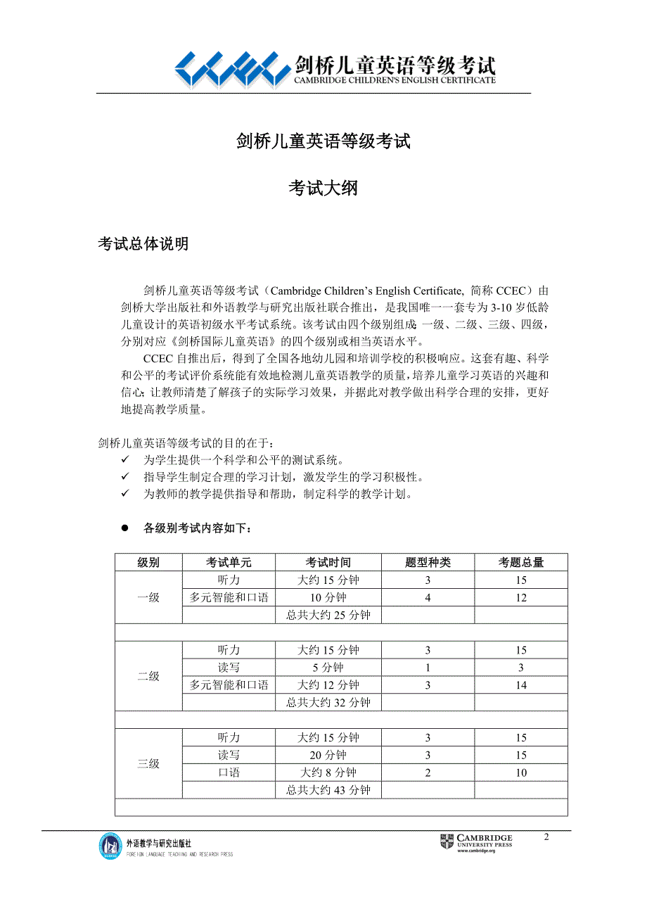 剑桥儿童英语等级考试考试指导手册_第2页