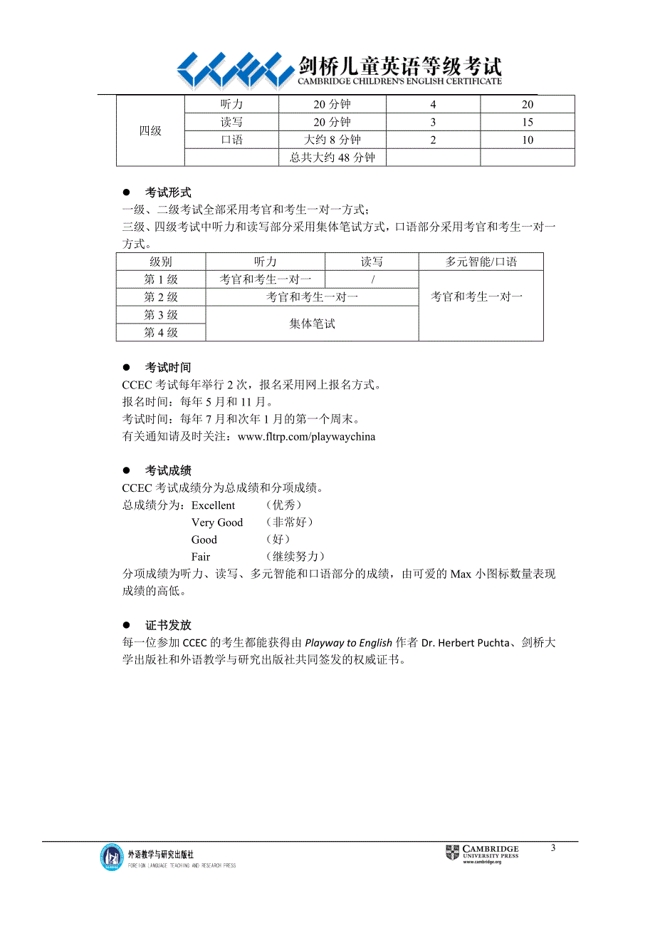 剑桥儿童英语等级考试考试指导手册_第3页