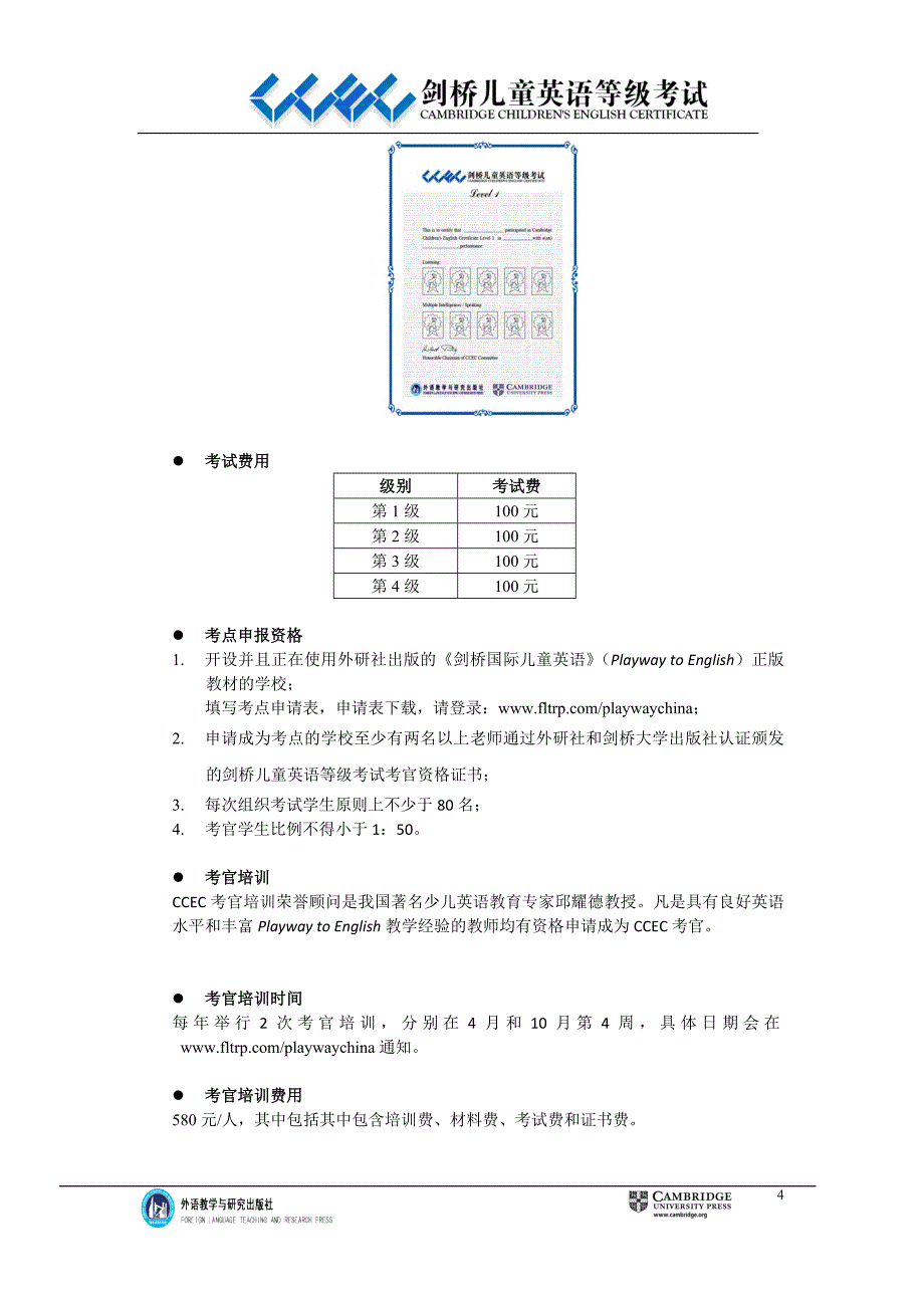 剑桥儿童英语等级考试考试指导手册_第4页