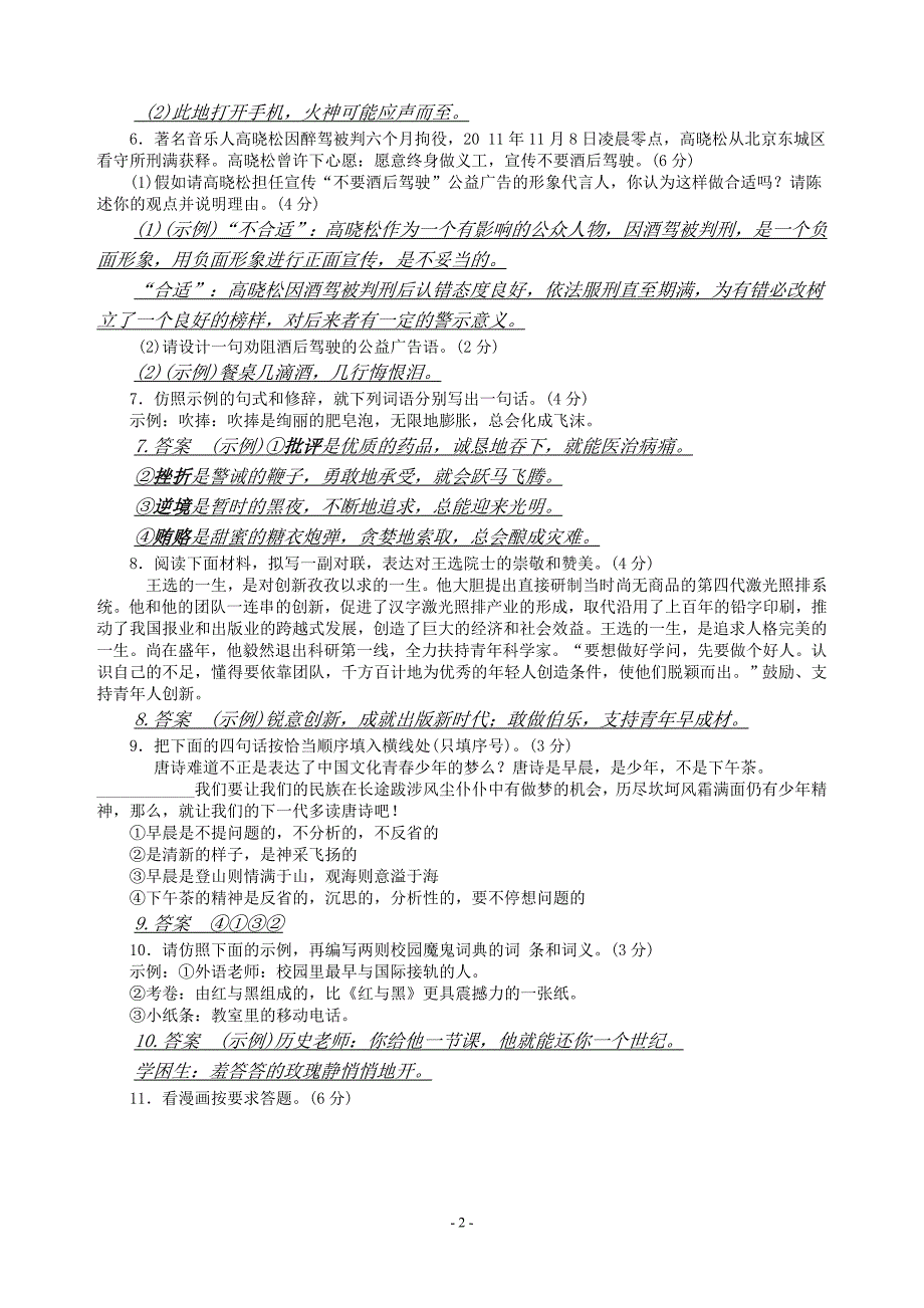 语用创新题及答案_第2页