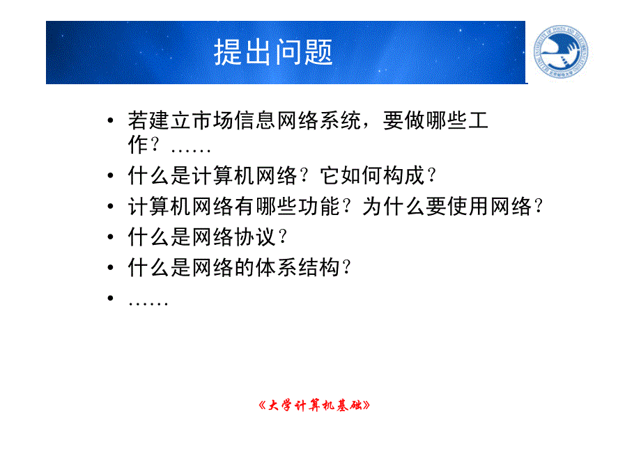 10 计算机网络与Internet技术_第2页