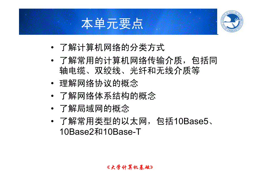 10 计算机网络与Internet技术_第3页