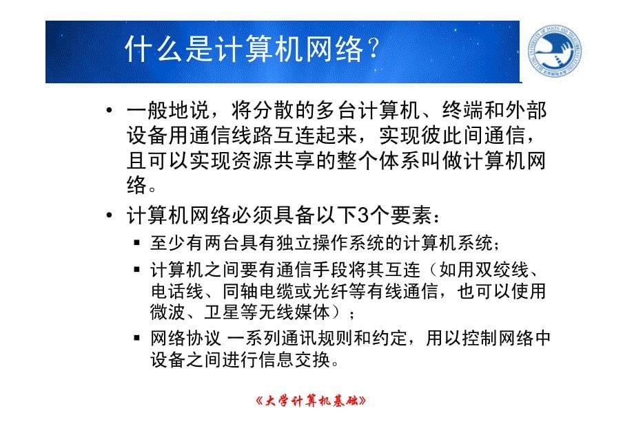 10 计算机网络与Internet技术_第5页