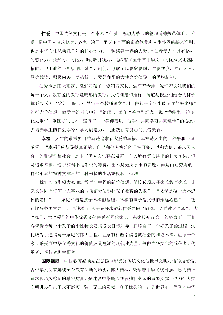 “儒林国际文化”和师生言与行_第3页
