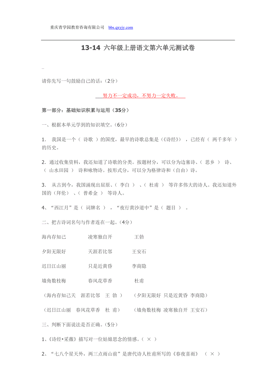 13-14六年级上册语文第六单元测试卷(_第1页