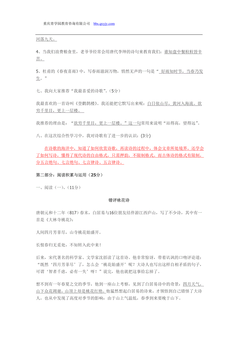 13-14六年级上册语文第六单元测试卷(_第3页