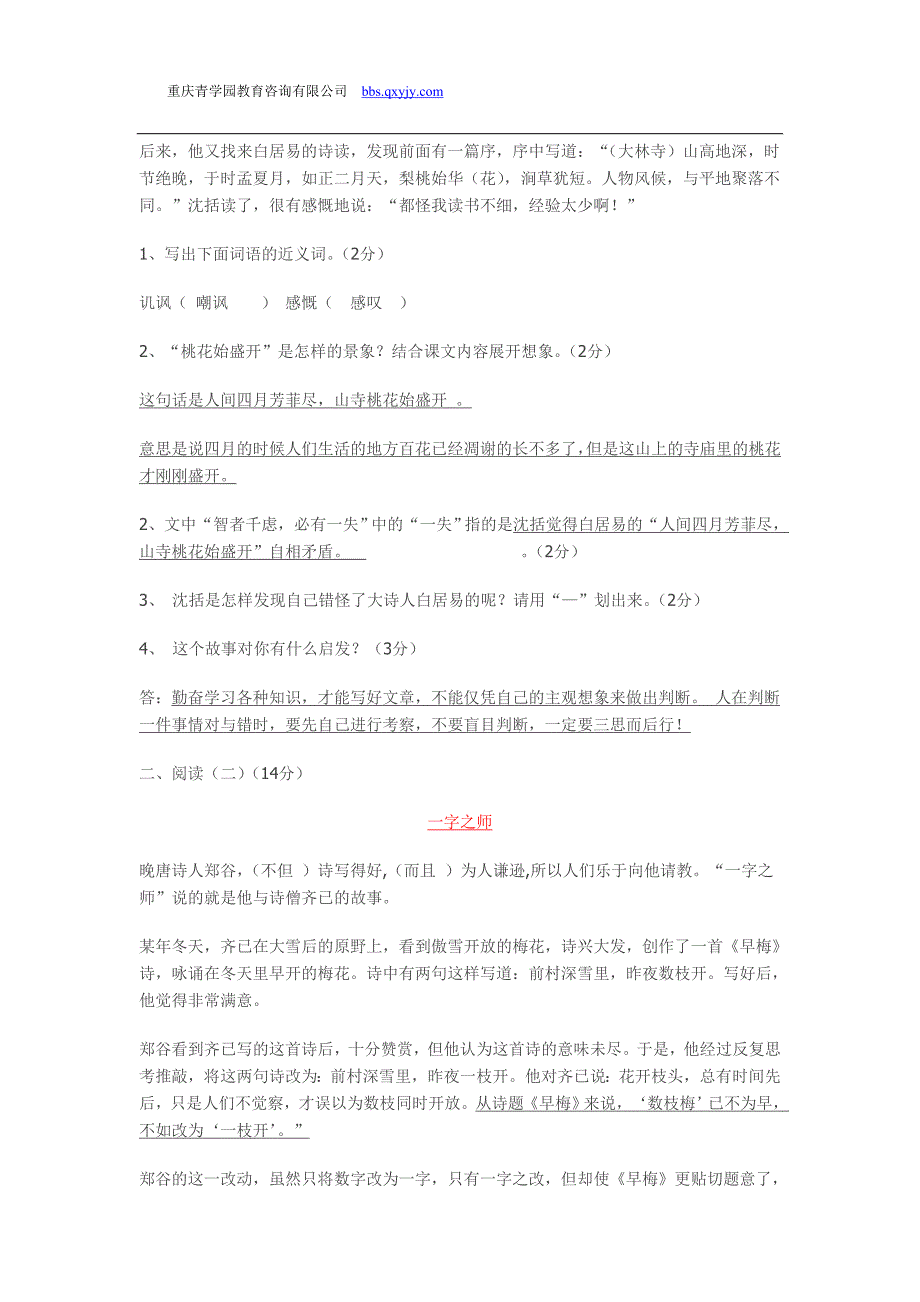 13-14六年级上册语文第六单元测试卷(_第4页