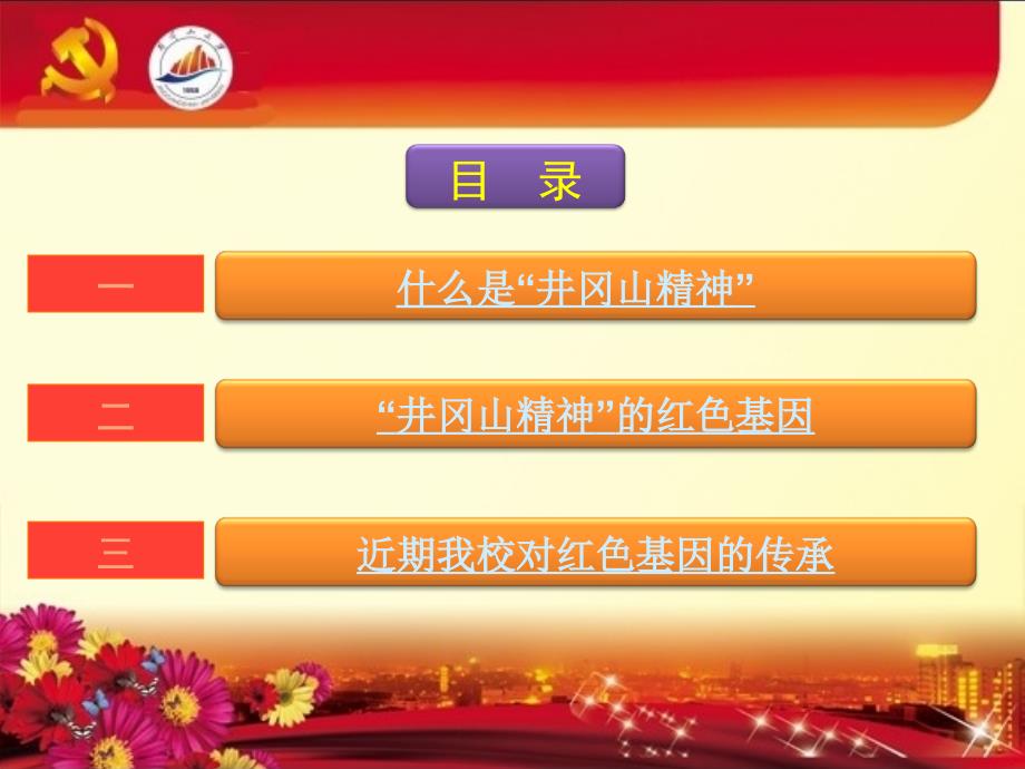 四月份月度学习计划：让井冈山精神放射时代光芒-15物理本1班_第4页