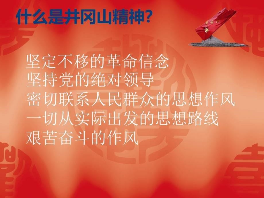 四月份月度学习计划：让井冈山精神放射时代光芒-15物理本1班_第5页