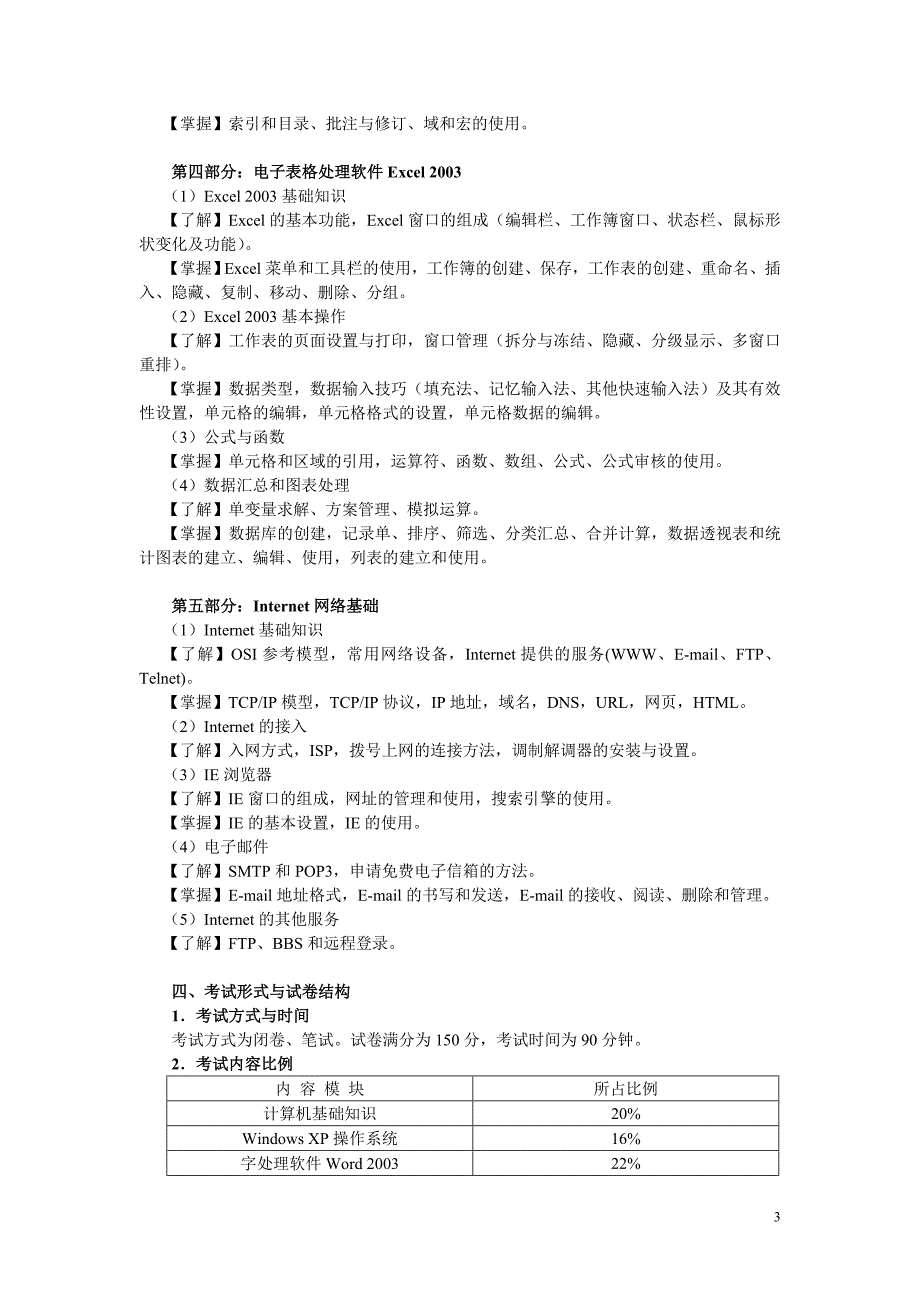 天津14年专升本计算机大纲_第3页