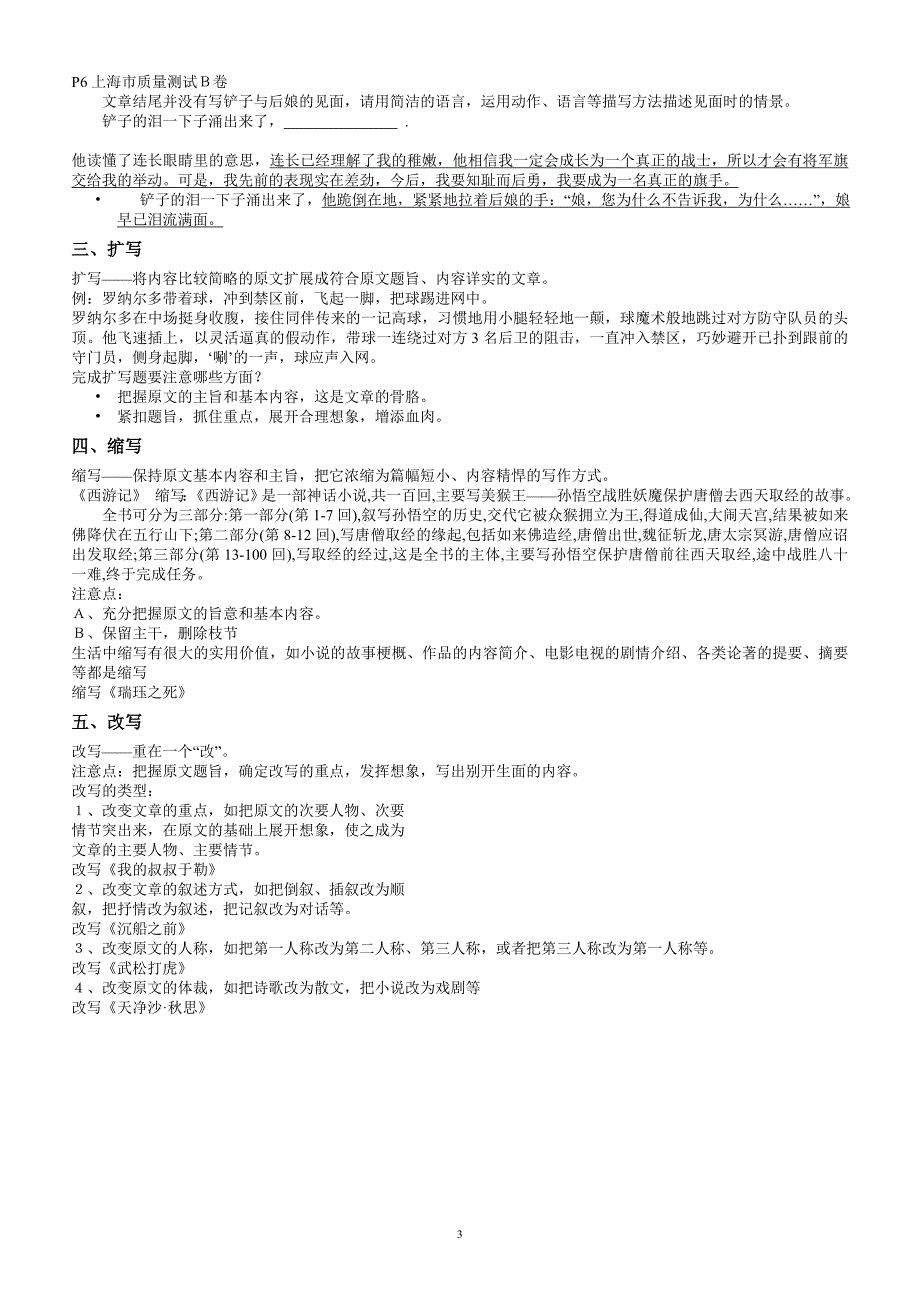 中考复习之仿写、扩写、缩写_第3页