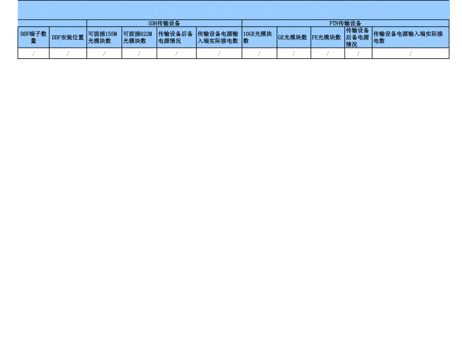 (拱墅区)验收物理信息表8_第4页