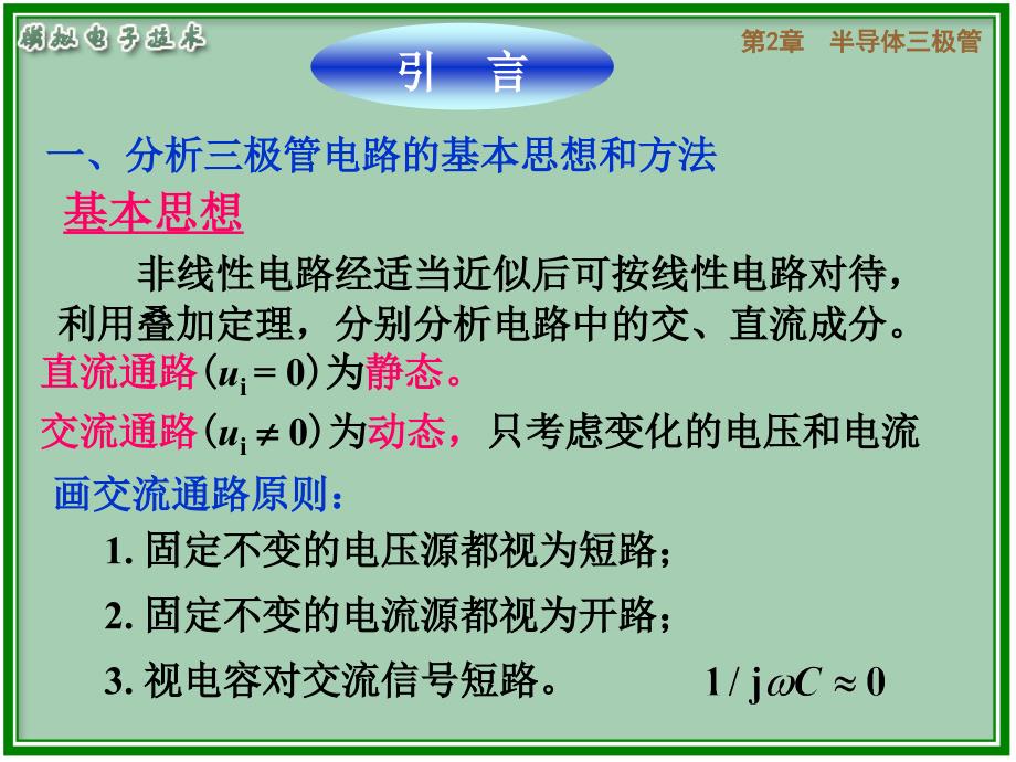 三极管基本分析方法_第2页