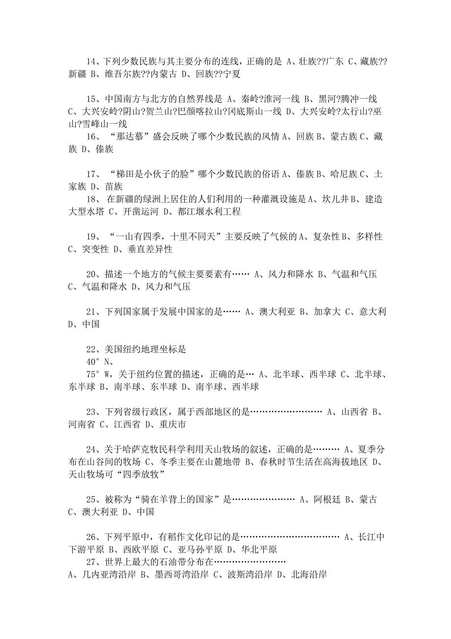 2012七年级上期末社会试卷附解答_第2页