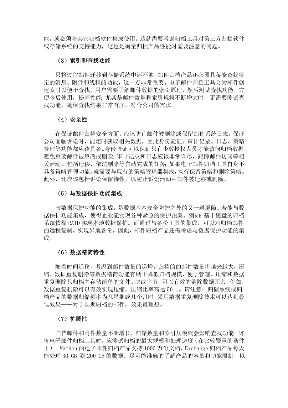 企业该如何选择电子邮件归档产品_信息管理_基础信息化_4693_第2页