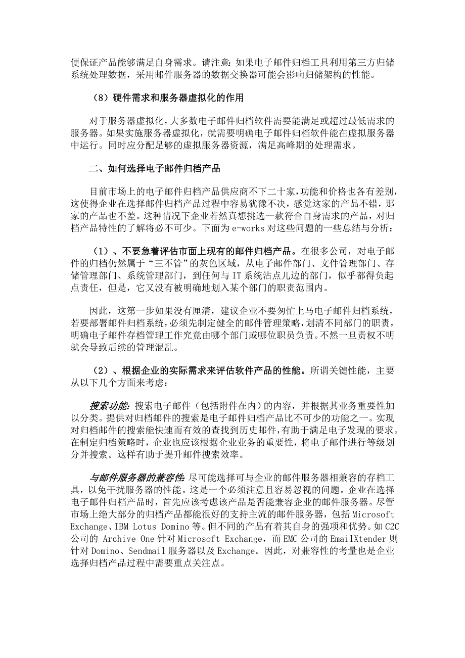 企业该如何选择电子邮件归档产品_信息管理_基础信息化_4693_第3页