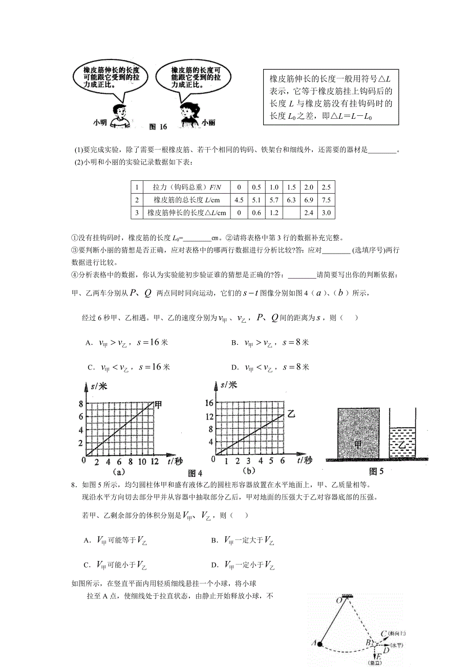 中考复习力学专题1(力和运动)_第3页