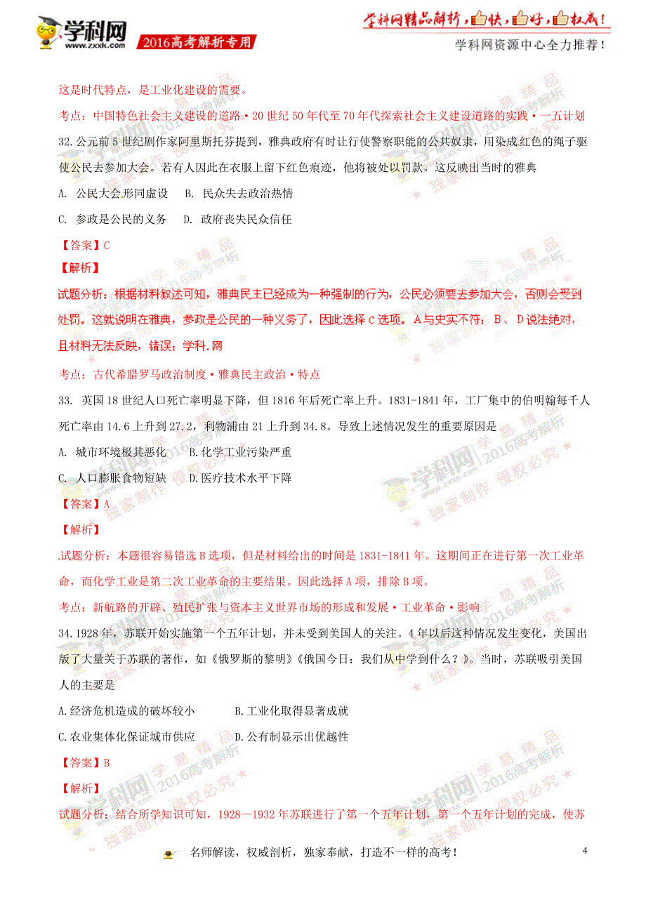 2016年高考新课标Ⅱ卷文综历史试题解析（正式版）_第4页